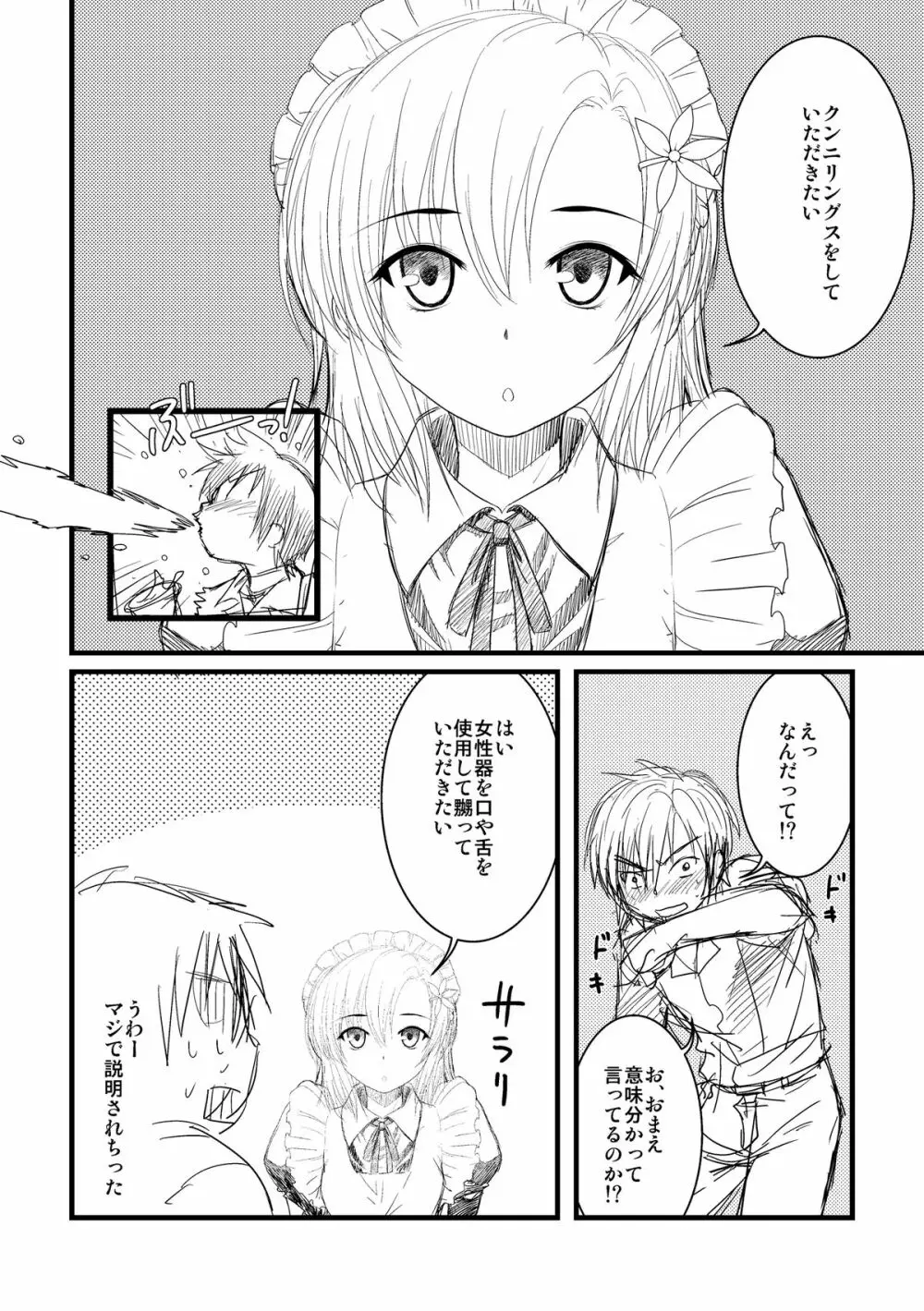 幸村むらむら Page.4