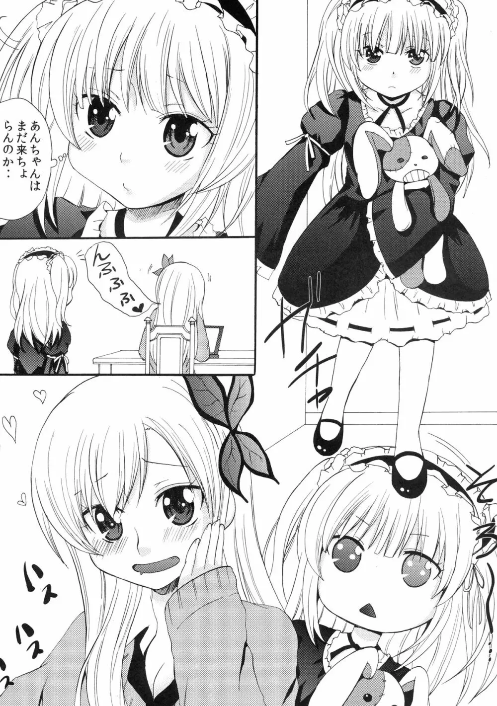 こばとと! Page.4