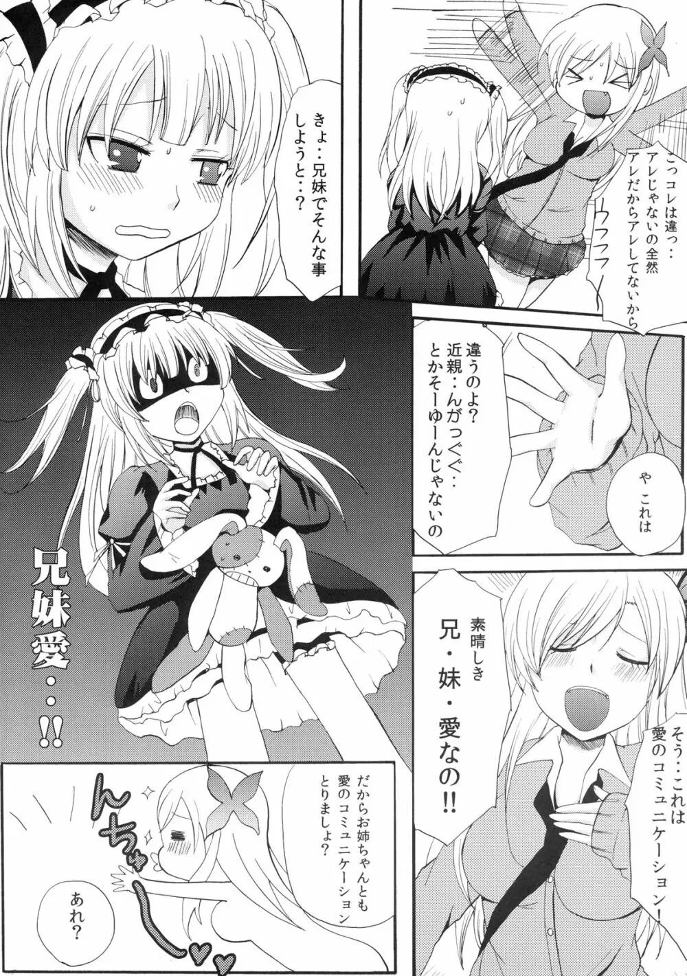 こばとと! Page.6