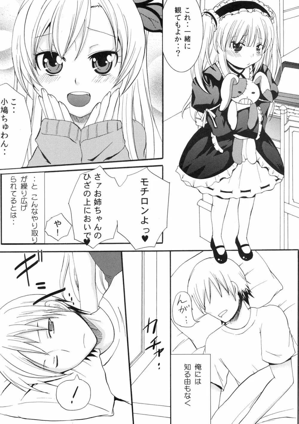 こばとと! Page.7