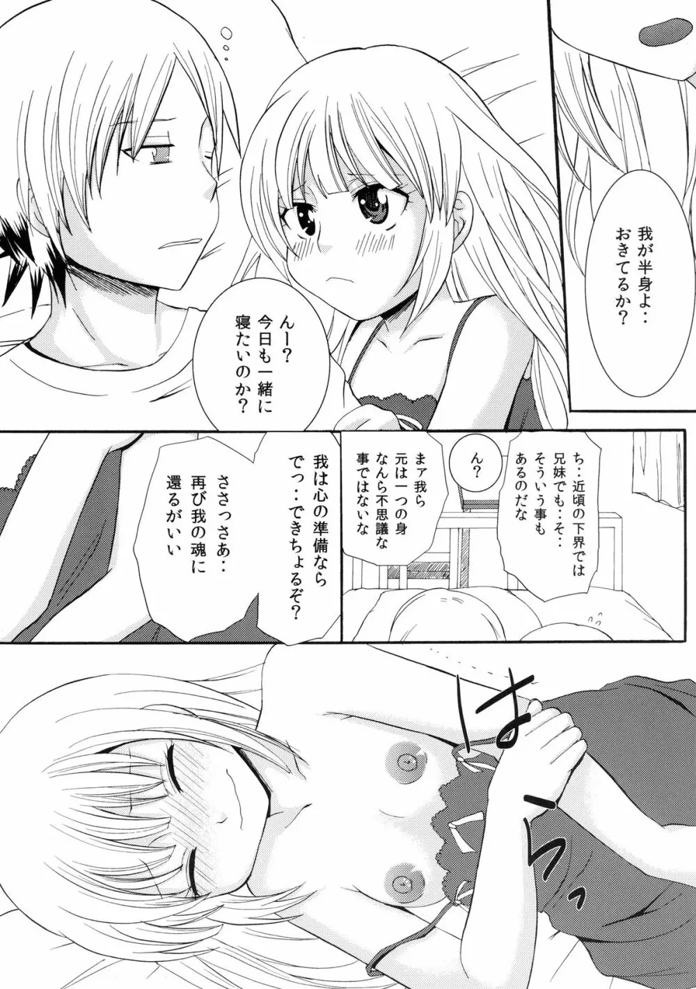 こばとと! Page.8