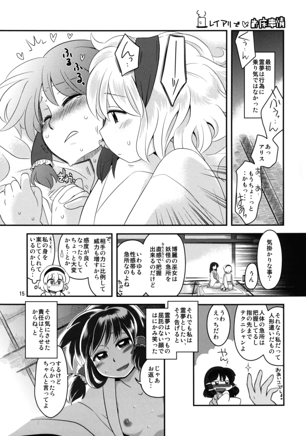 アリス総受けでお床事情 Page.15