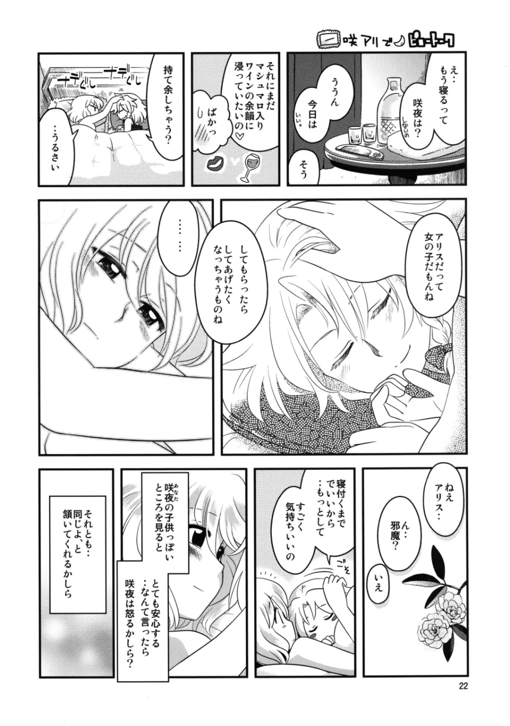 アリス総受けでお床事情 Page.22