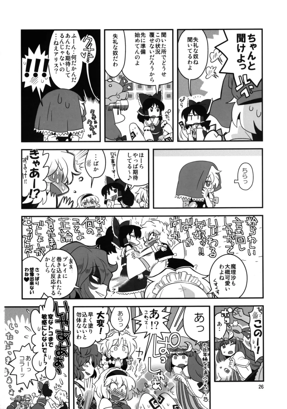 アリス総受けでお床事情 Page.26