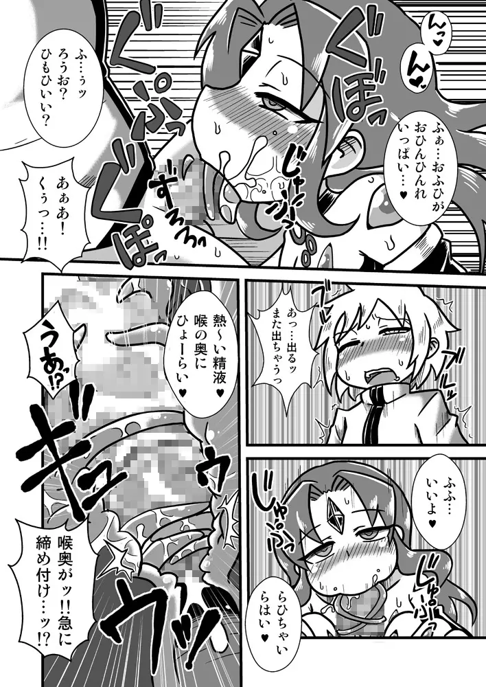 触手天使アンジェラ Page.11