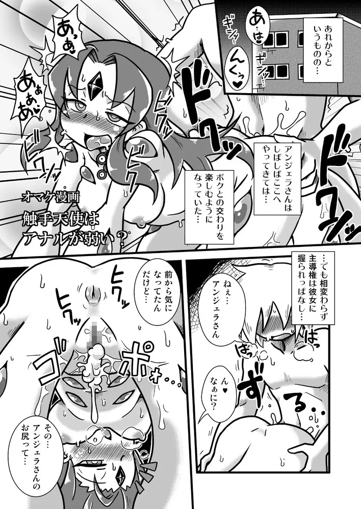 触手天使アンジェラ Page.22