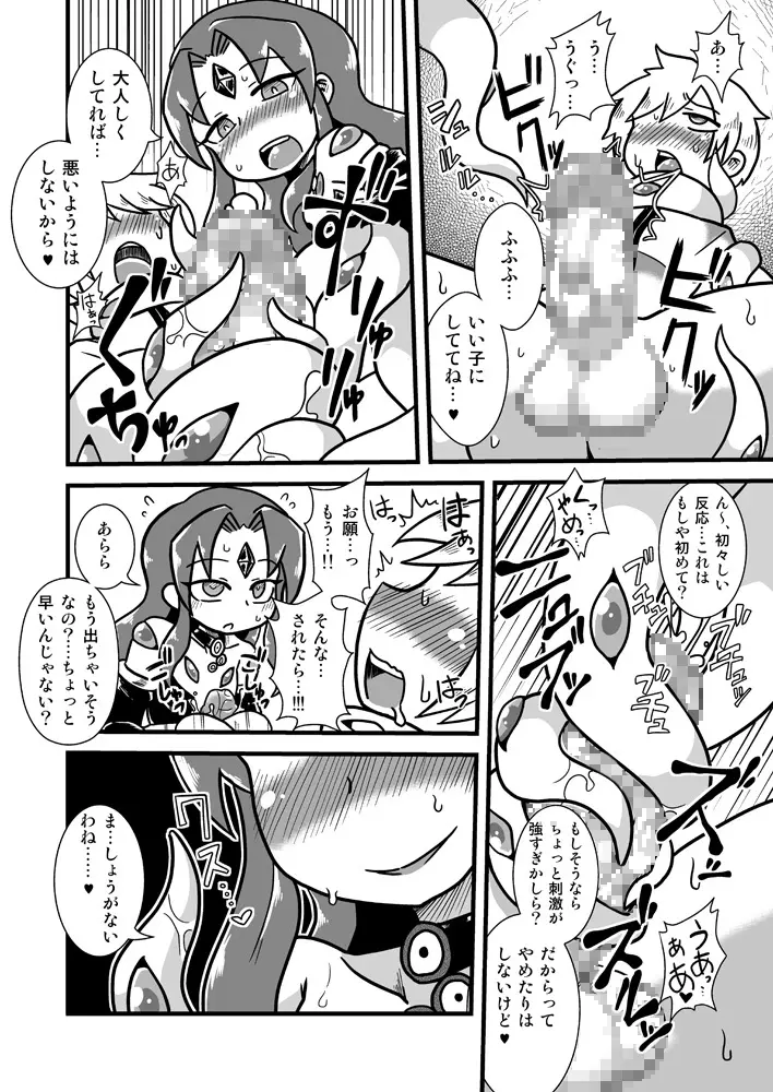 触手天使アンジェラ Page.7