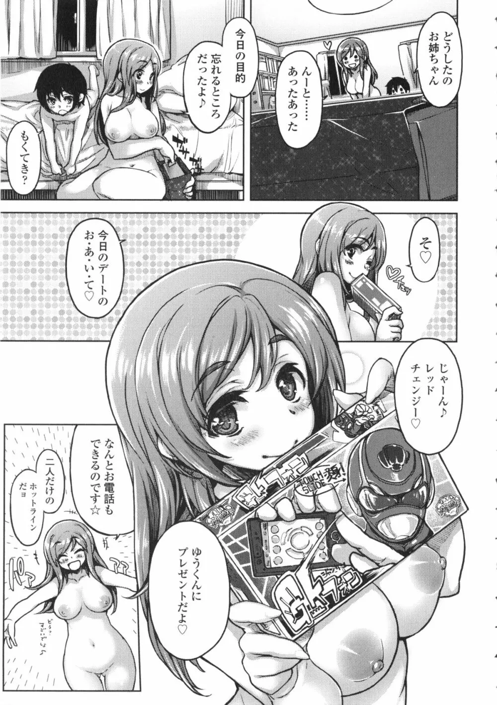 天然恋色アルコール + 描き下ろしイラスト入り8P小冊子 Page.72