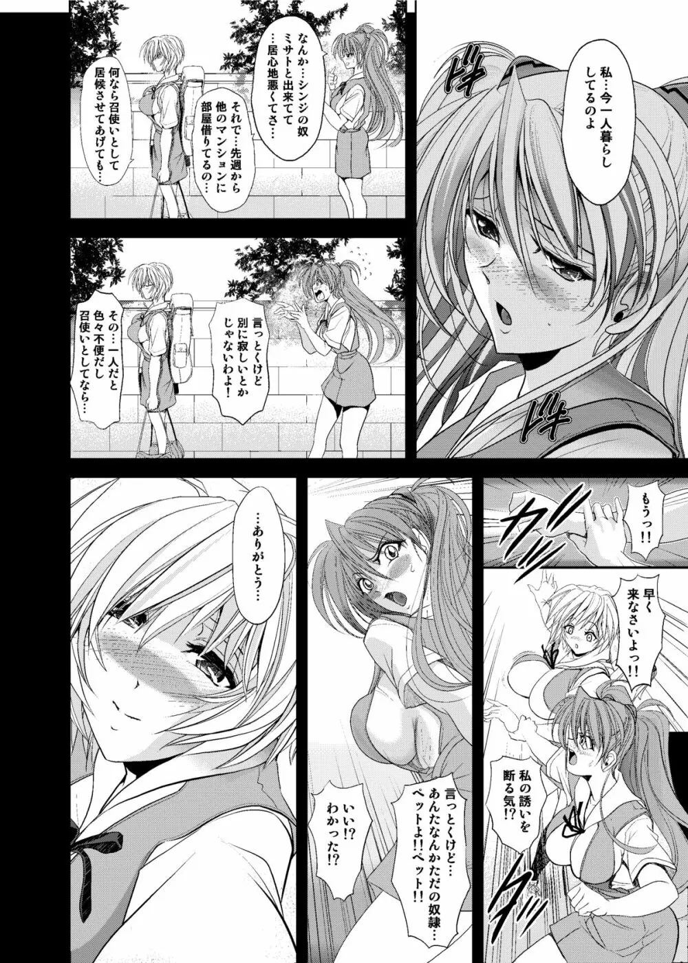 ヲカエリナサイ Page.10