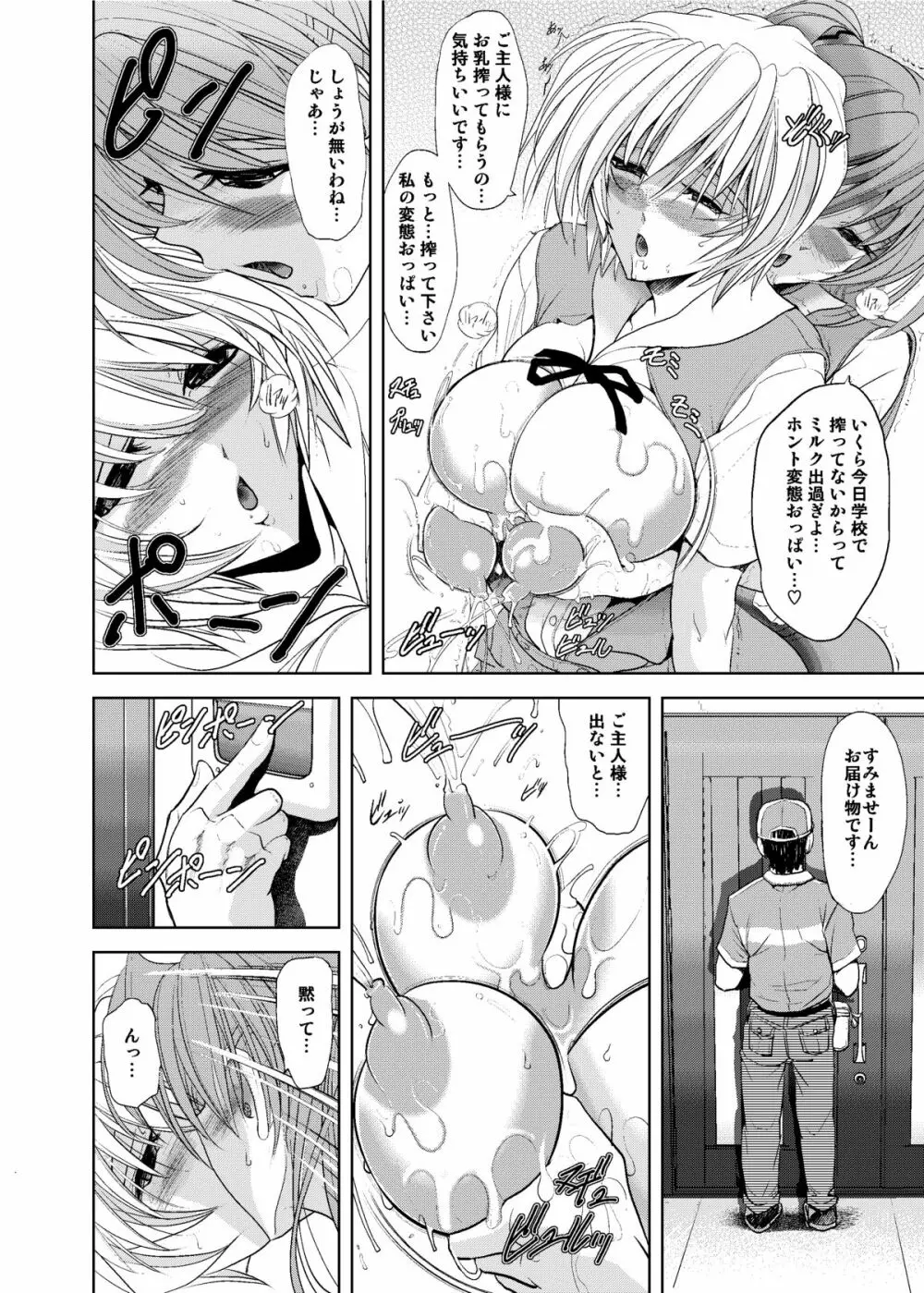 ヲカエリナサイ Page.18