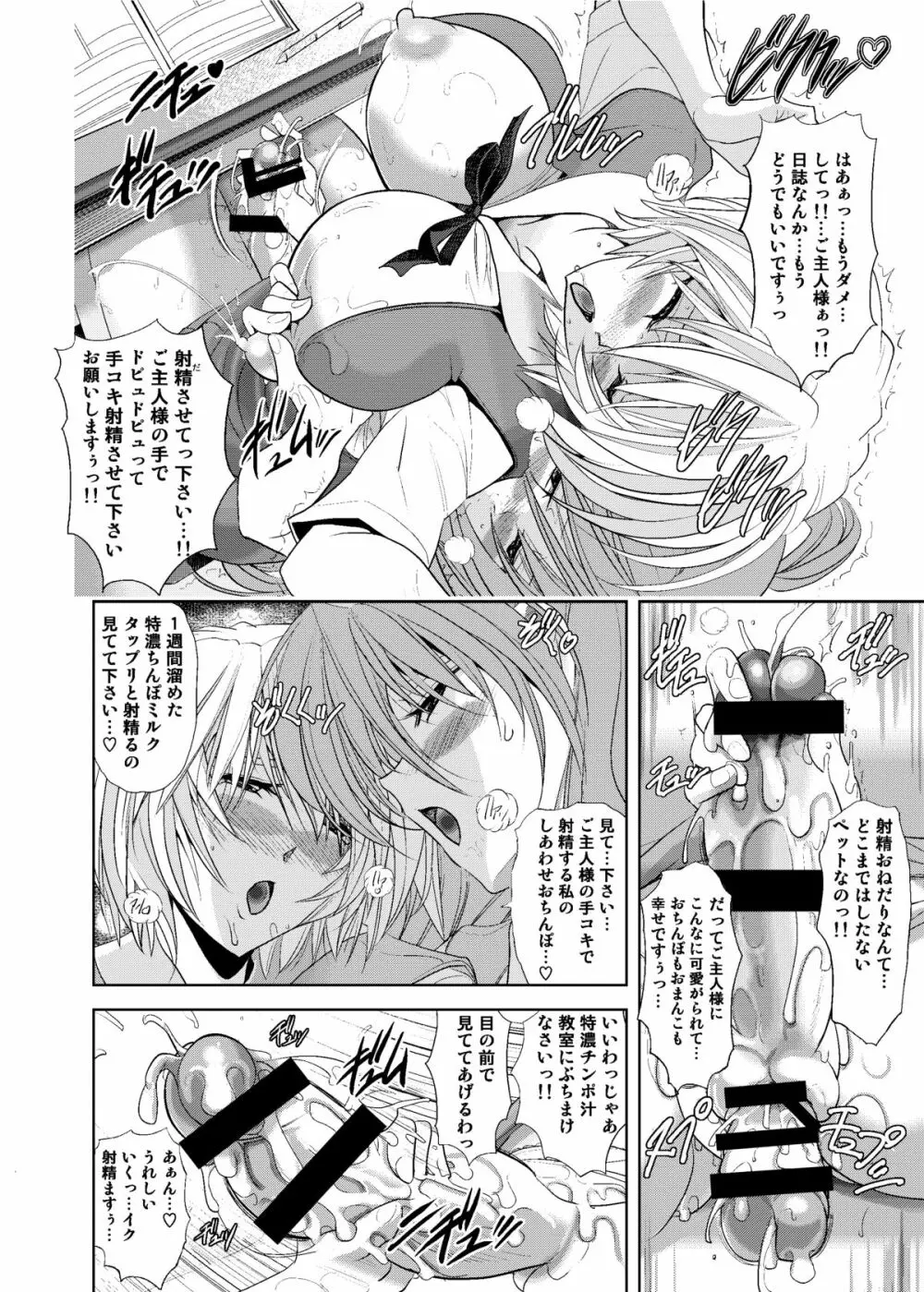 ヲカエリナサイ Page.38