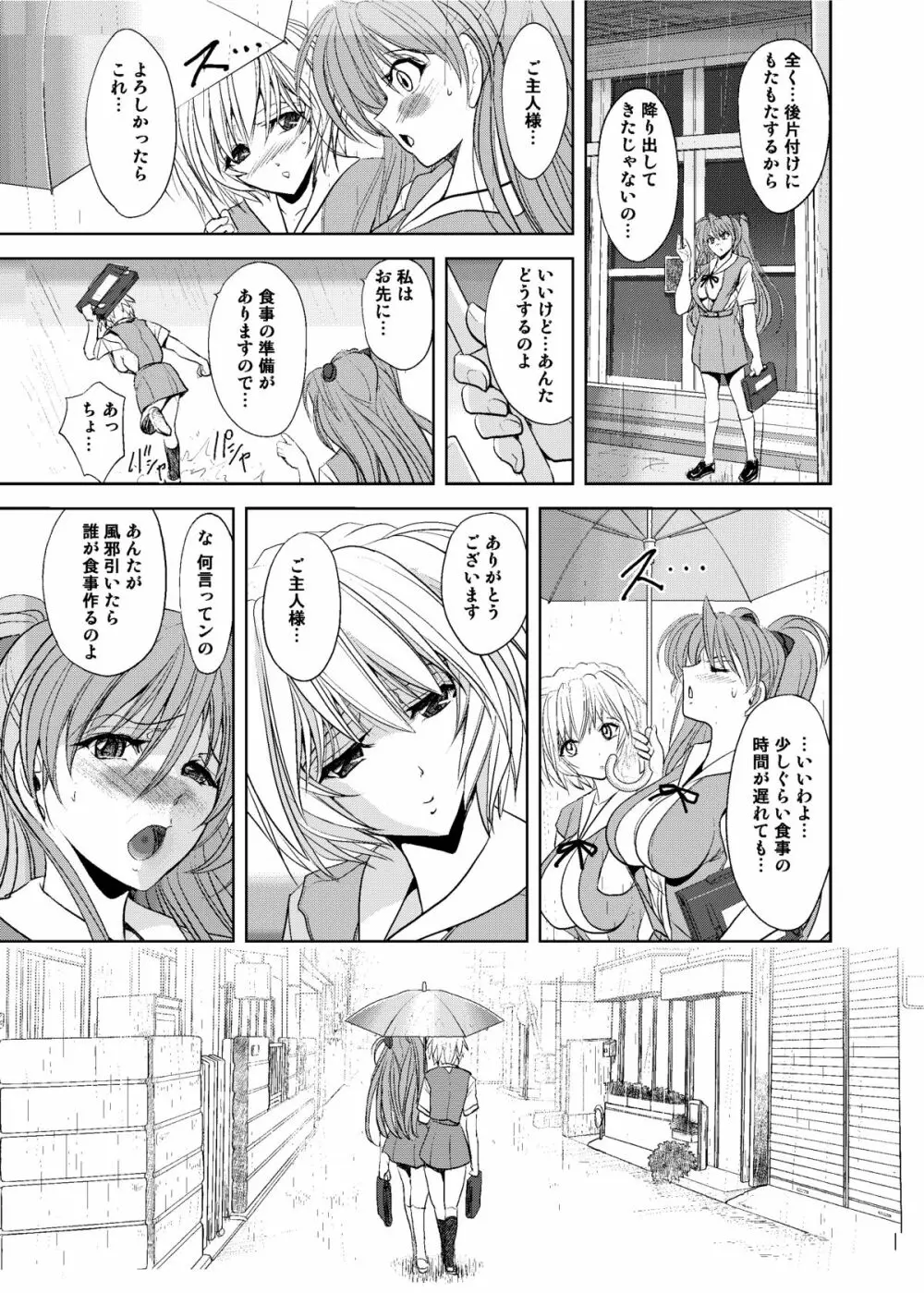 ヲカエリナサイ Page.45