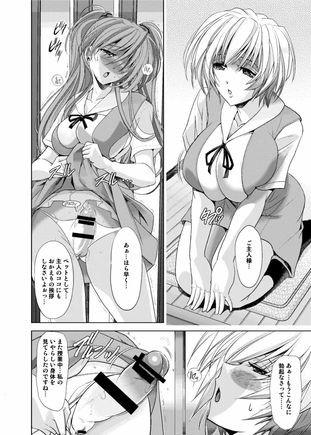 ヲカエリナサイ Page.6