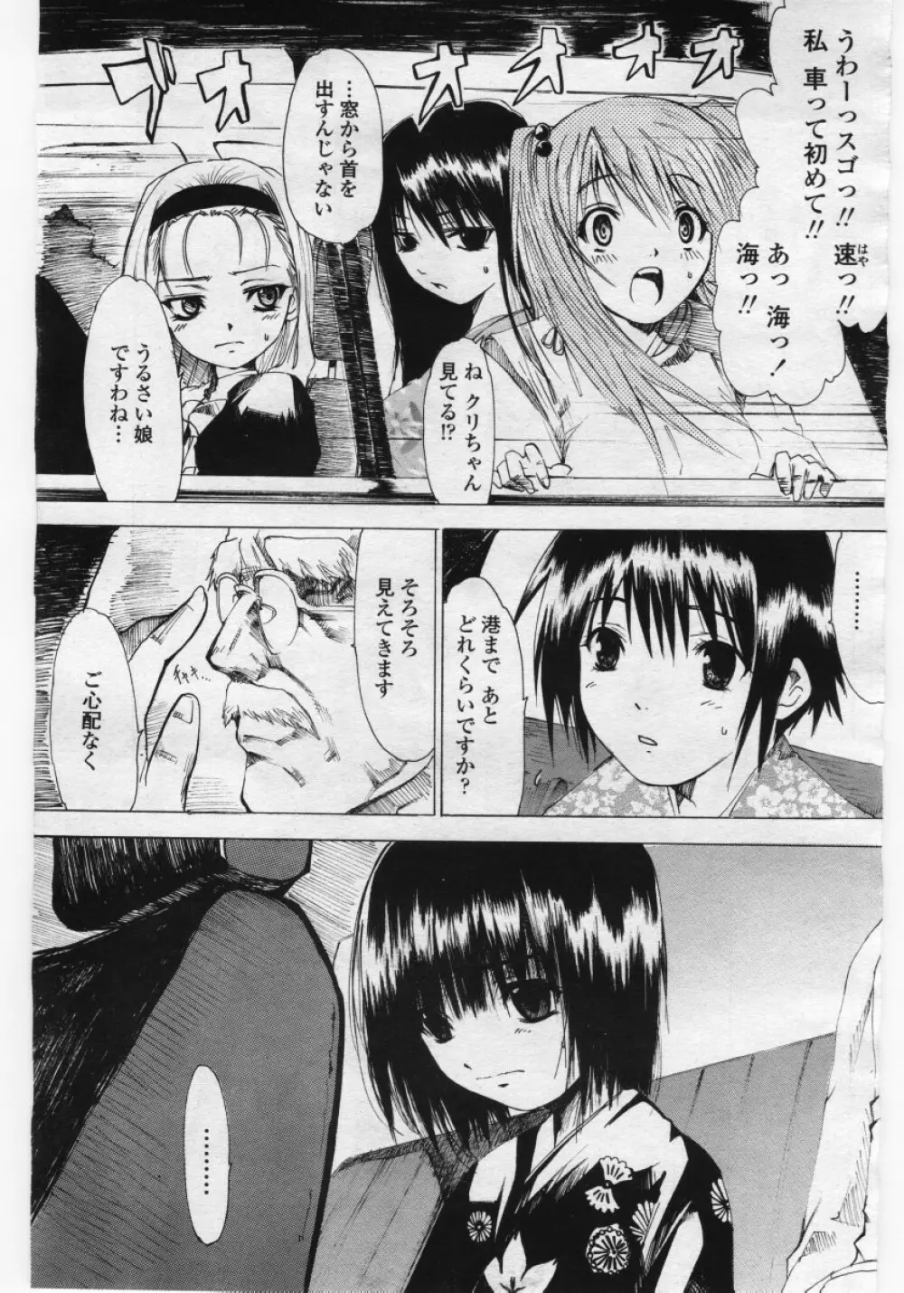 COMICペンギンクラブ 山賊版 2006年05月号 Page.111