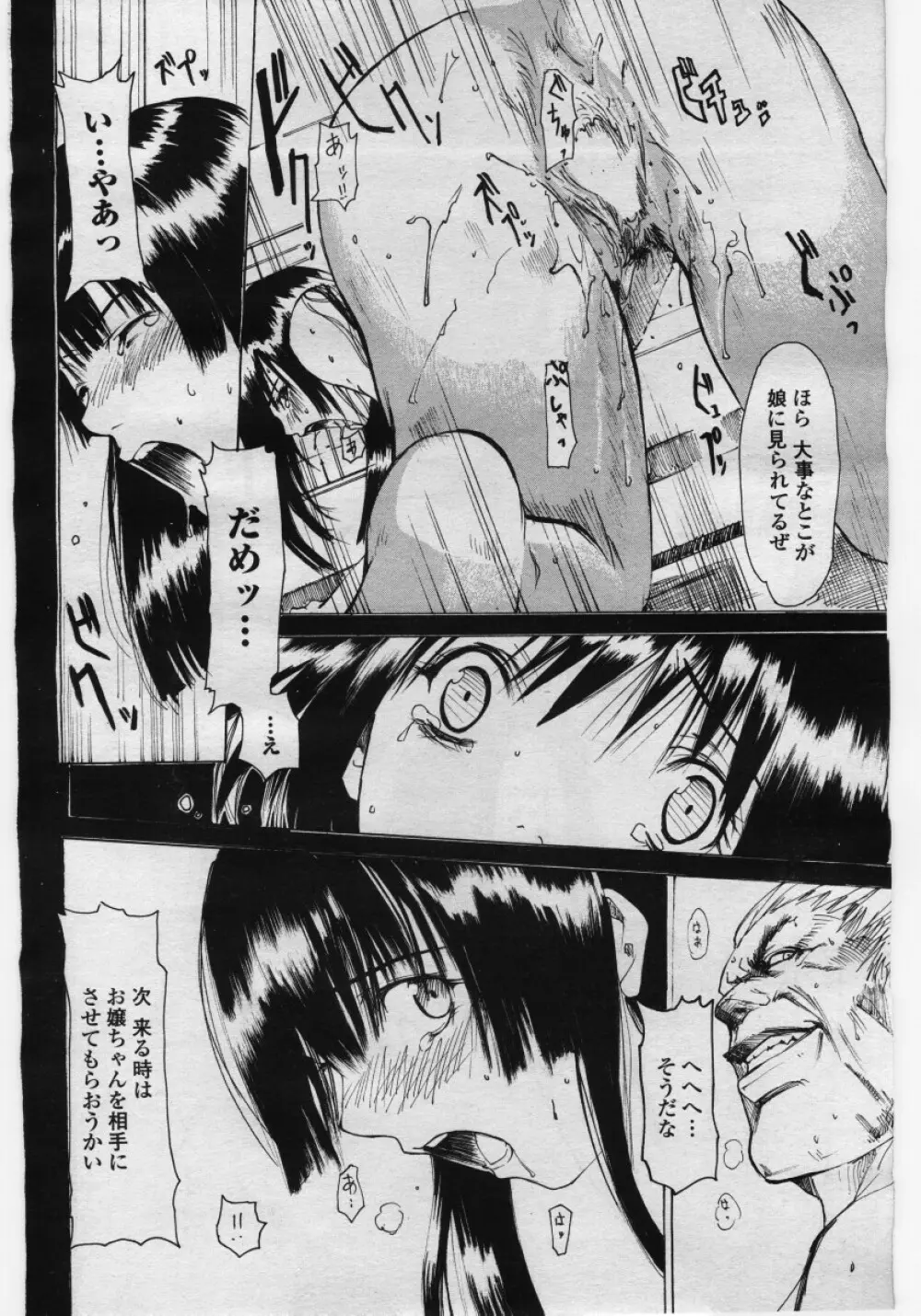 COMICペンギンクラブ 山賊版 2006年05月号 Page.116