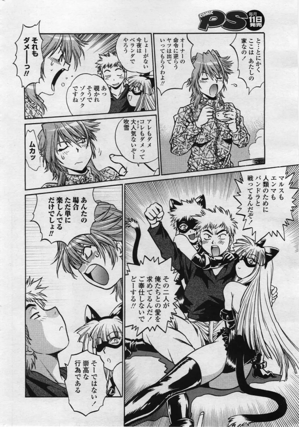 COMICペンギンクラブ 山賊版 2006年05月号 Page.12