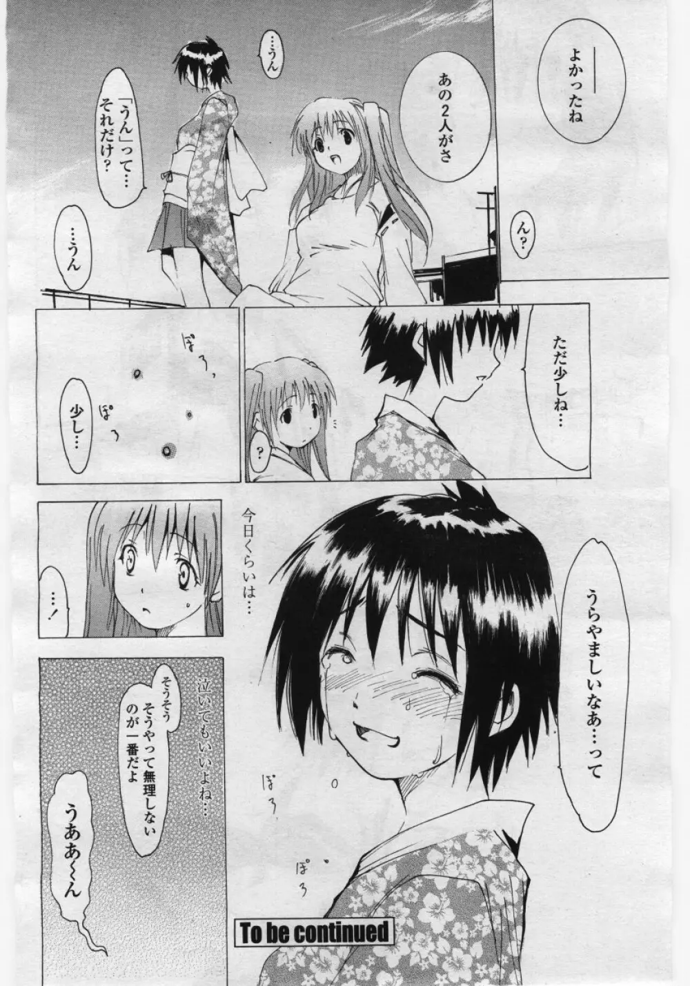 COMICペンギンクラブ 山賊版 2006年05月号 Page.124