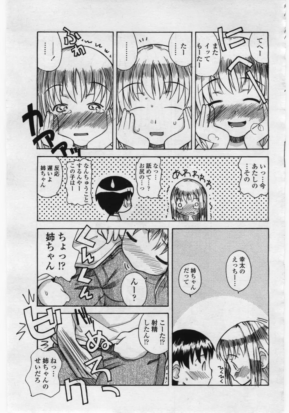 COMICペンギンクラブ 山賊版 2006年05月号 Page.149