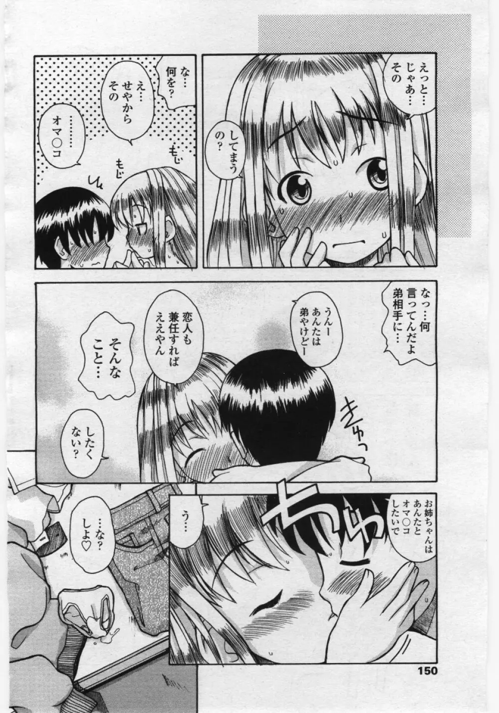 COMICペンギンクラブ 山賊版 2006年05月号 Page.150