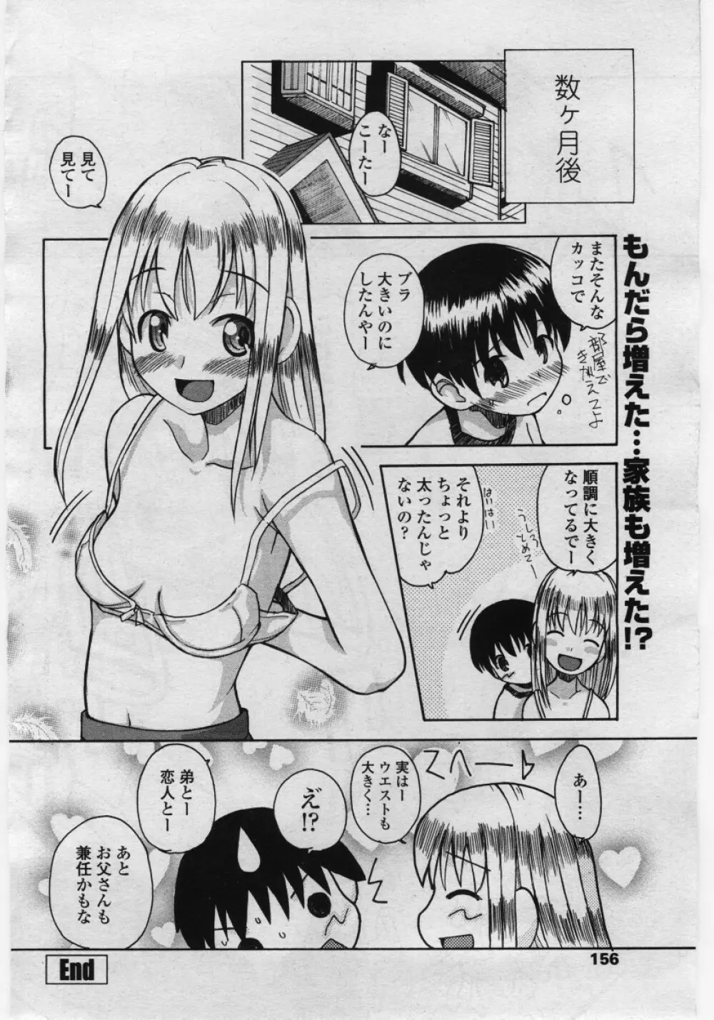 COMICペンギンクラブ 山賊版 2006年05月号 Page.156