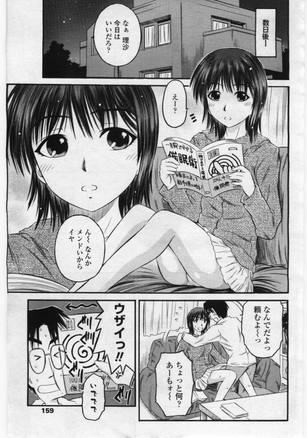 COMICペンギンクラブ 山賊版 2006年05月号 Page.159