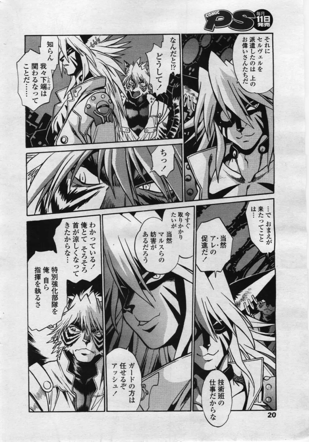 COMICペンギンクラブ 山賊版 2006年05月号 Page.20