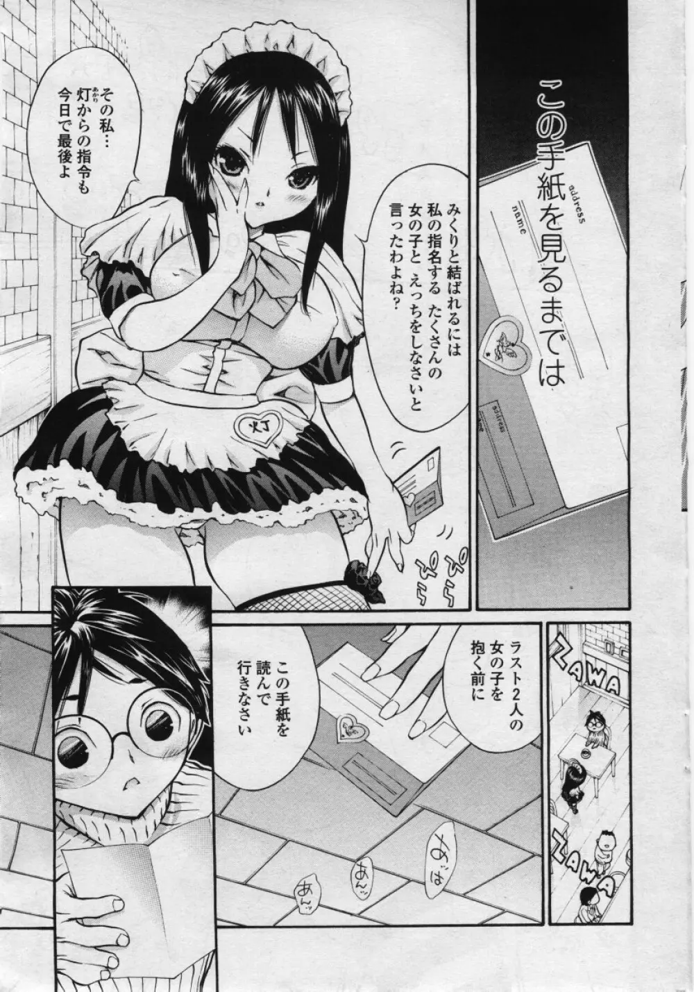 COMICペンギンクラブ 山賊版 2006年05月号 Page.33