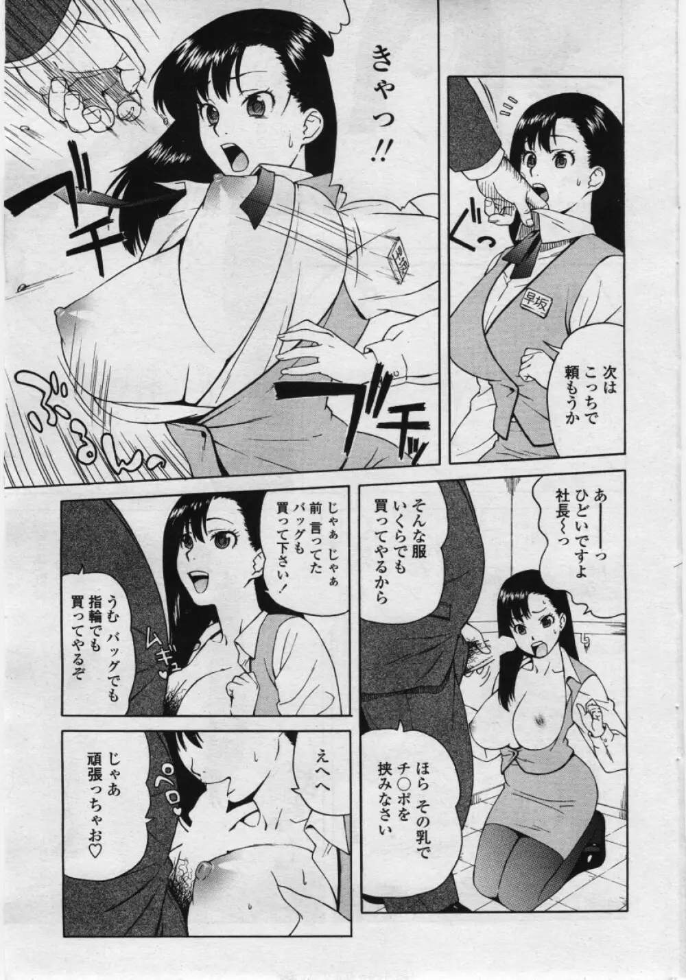 COMICペンギンクラブ 山賊版 2006年05月号 Page.49