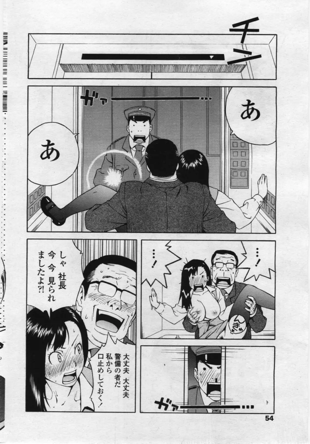 COMICペンギンクラブ 山賊版 2006年05月号 Page.54