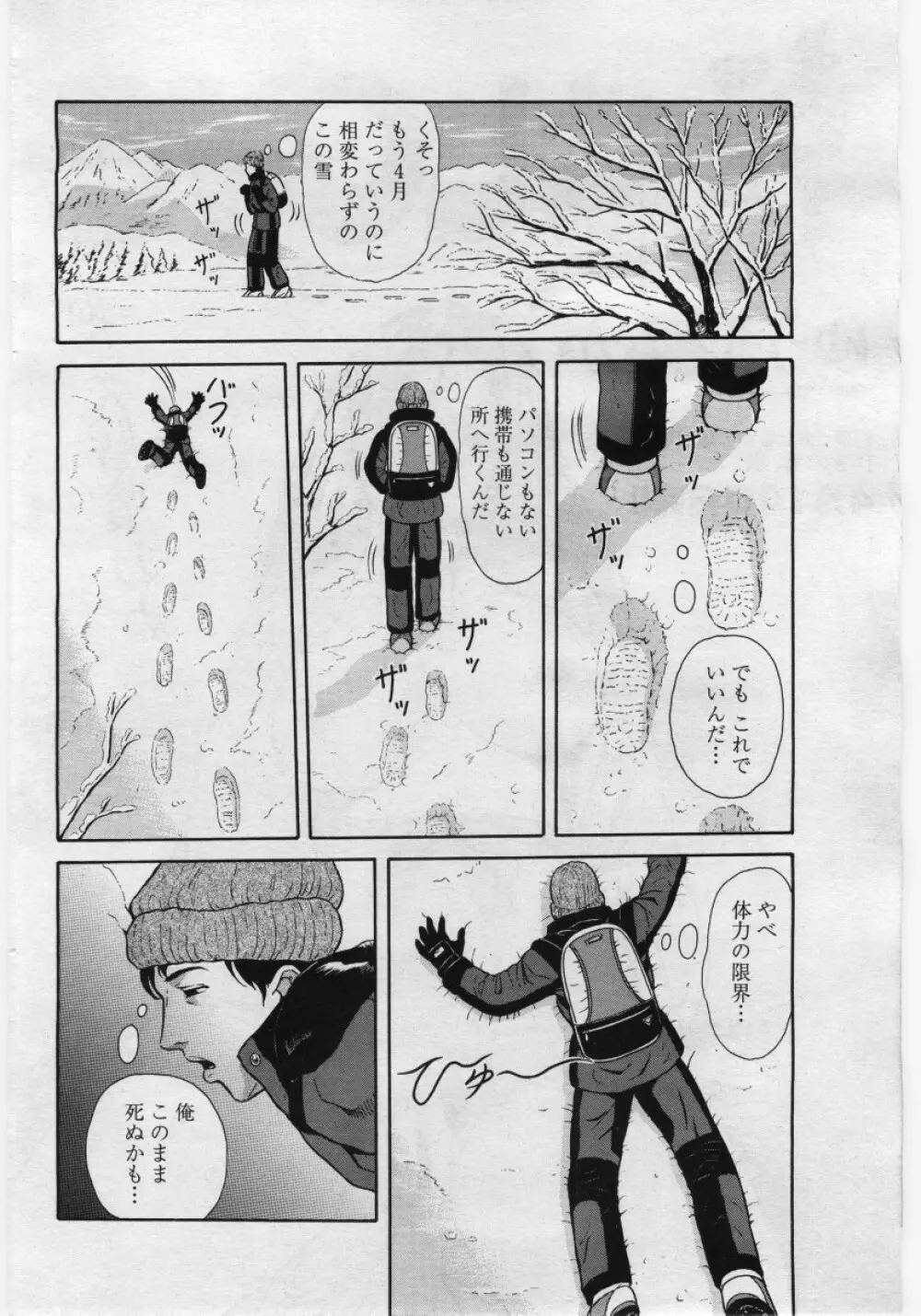 COMICペンギンクラブ 山賊版 2006年05月号 Page.80