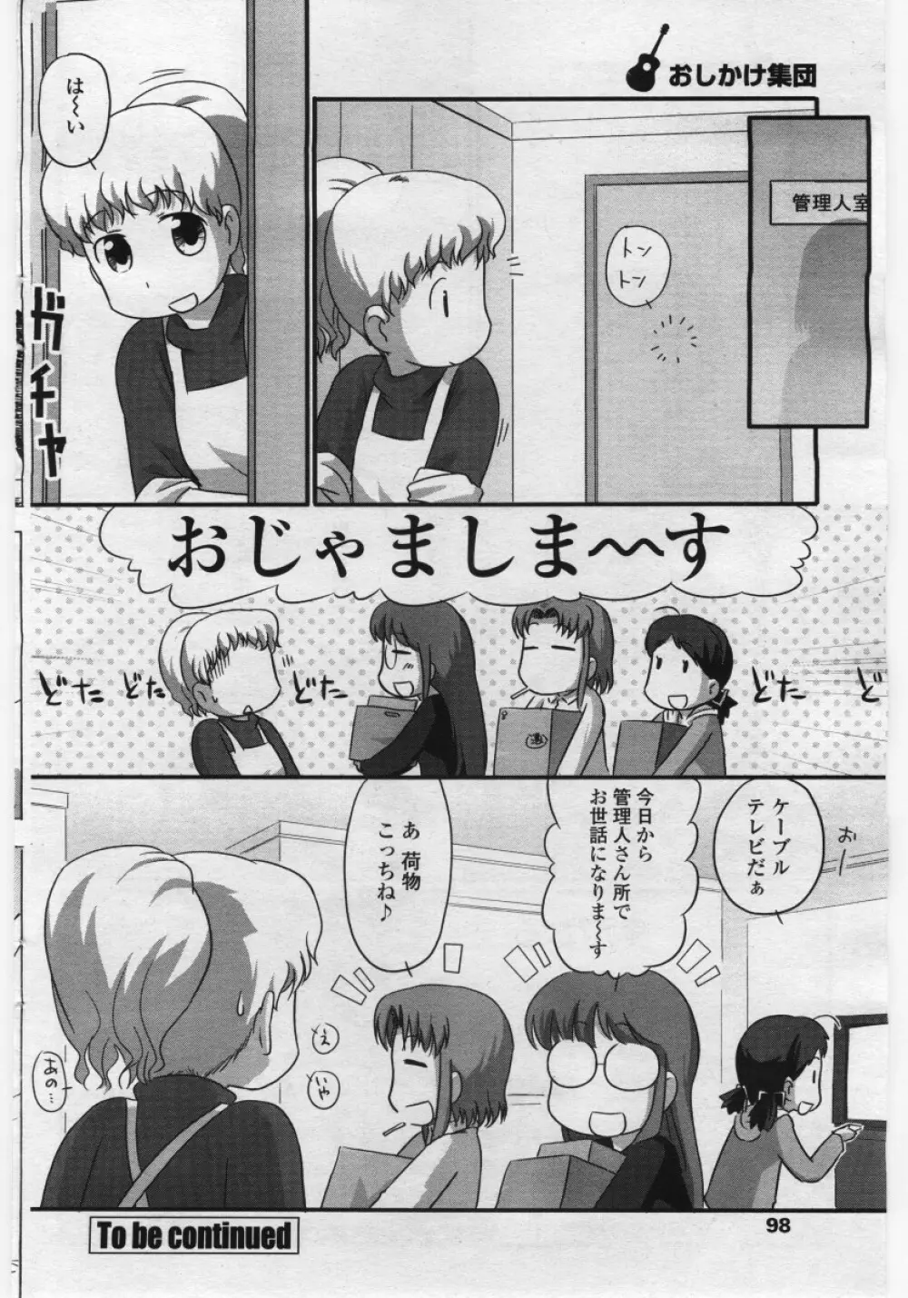 COMICペンギンクラブ 山賊版 2006年05月号 Page.98