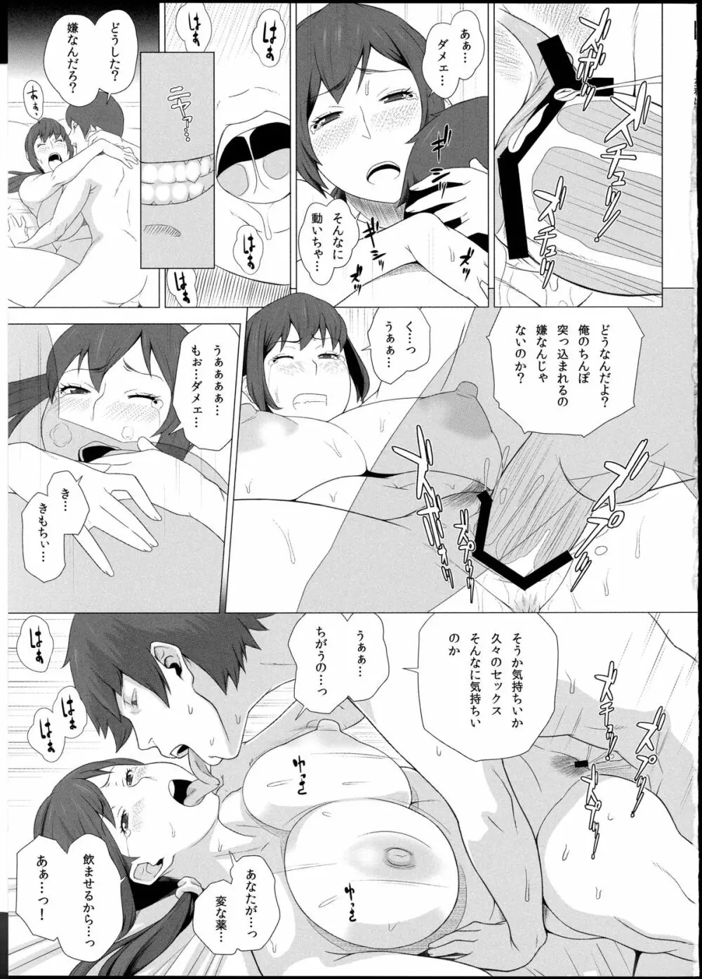 牝妻肉欲交際 Page.11