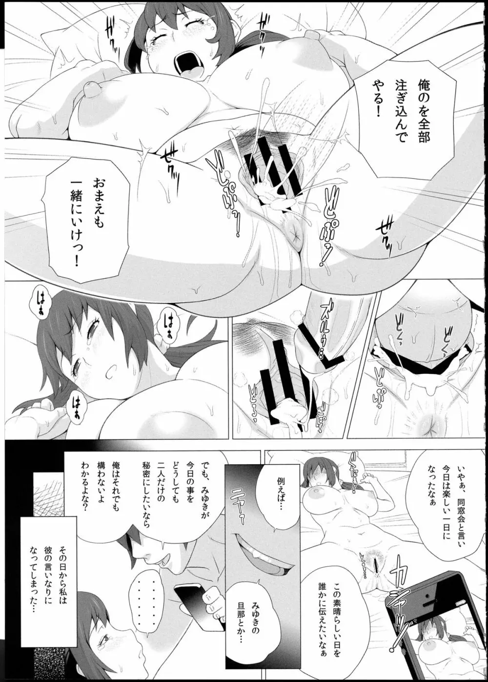 牝妻肉欲交際 Page.13