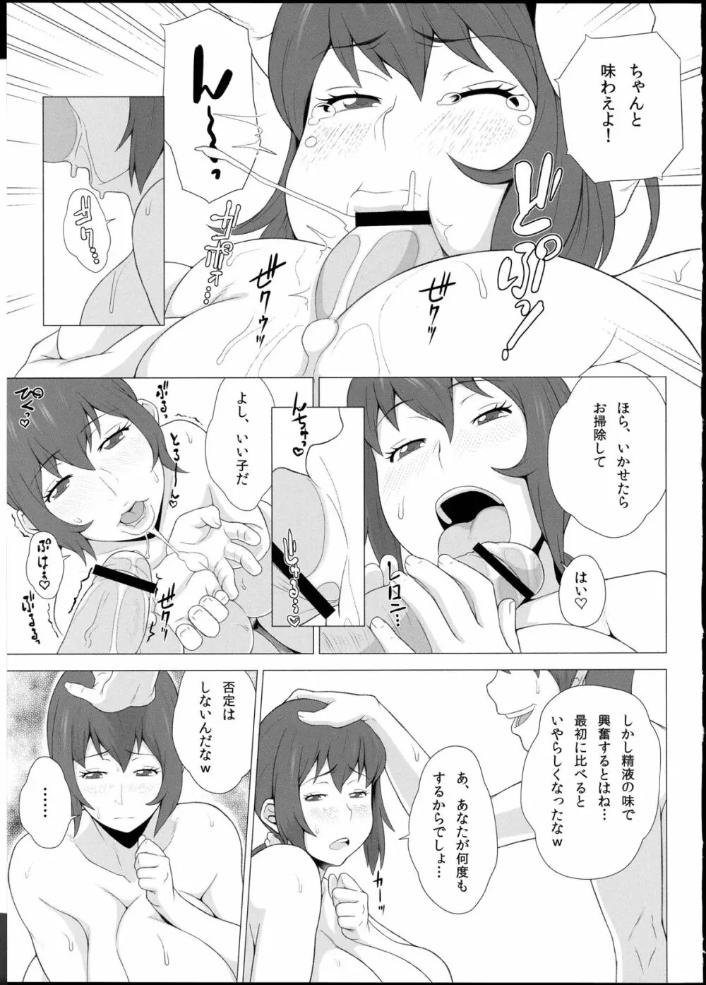 牝妻肉欲交際 Page.17