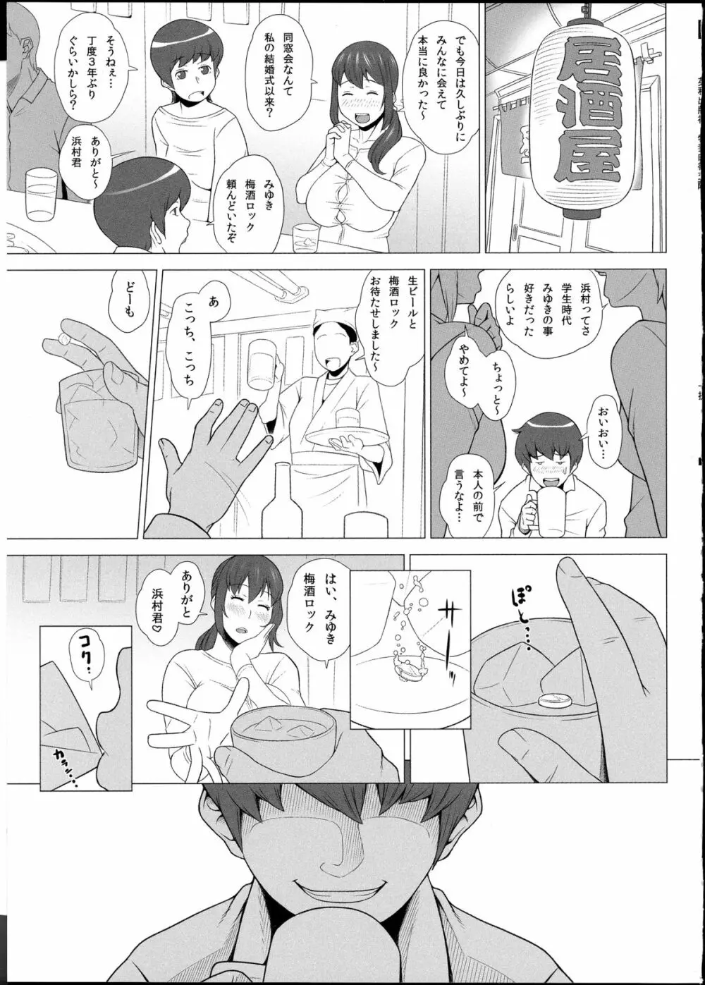 牝妻肉欲交際 Page.3