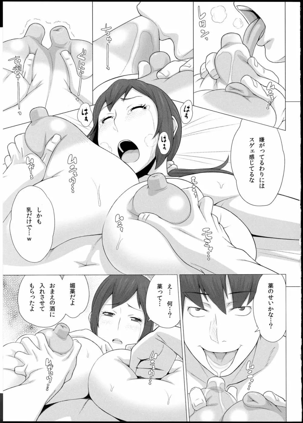 牝妻肉欲交際 Page.7