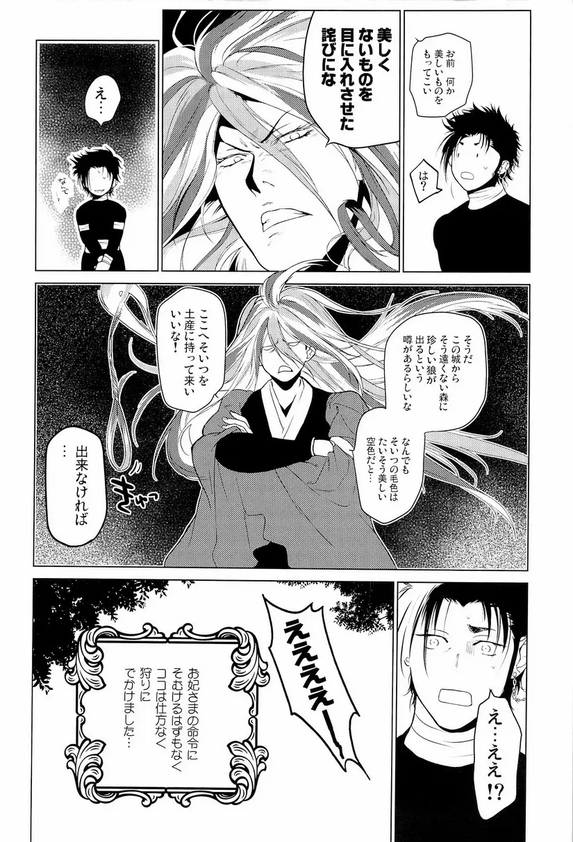 狼と毒リンゴ Page.10