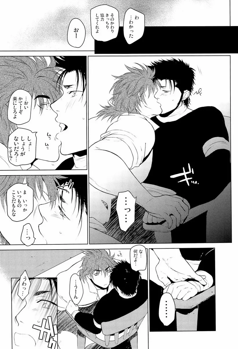 狼と毒リンゴ Page.15