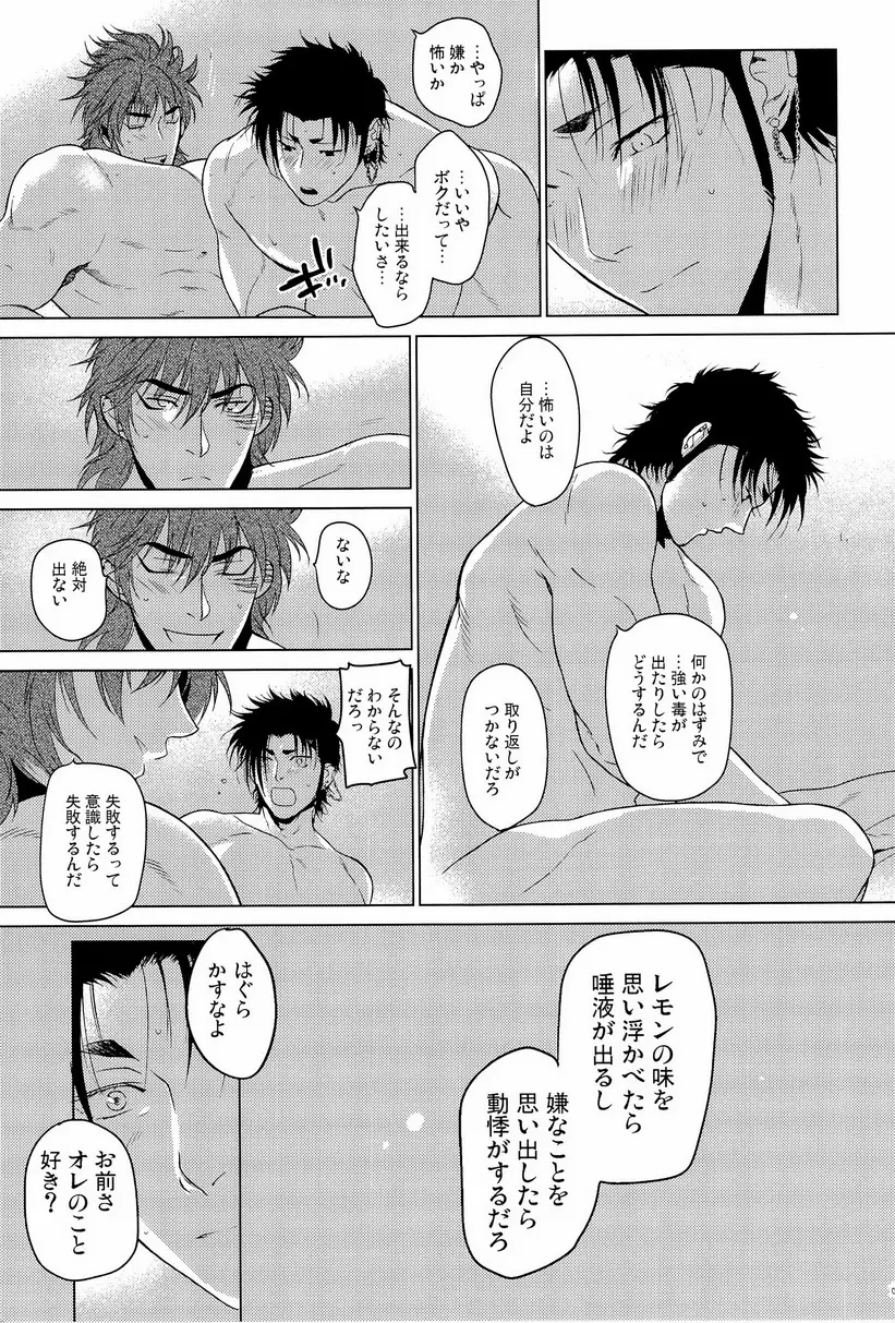 狼と毒リンゴ Page.21