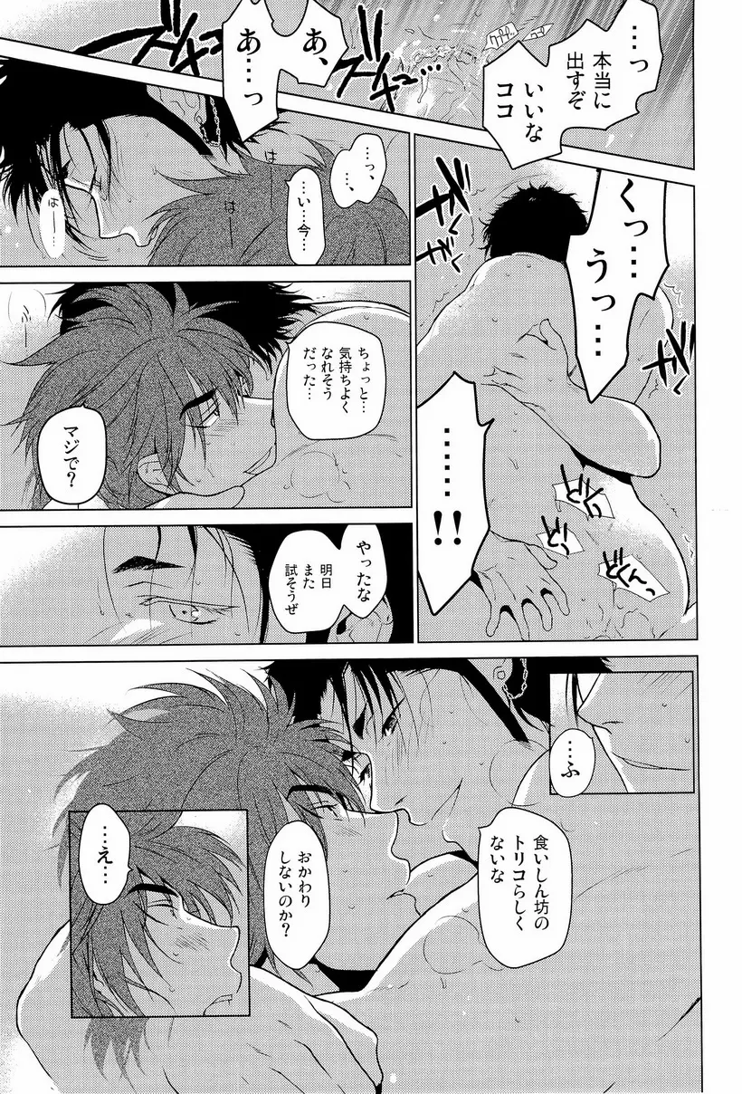 狼と毒リンゴ Page.25