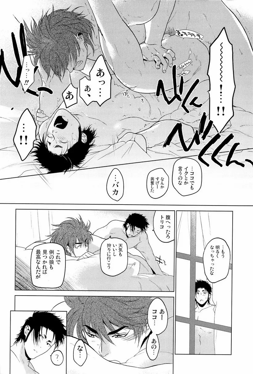 狼と毒リンゴ Page.28