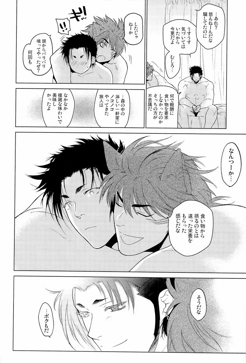 狼と毒リンゴ Page.30