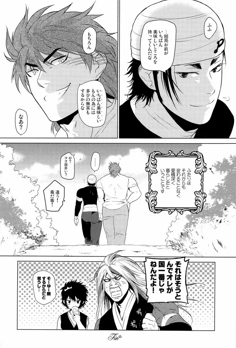 狼と毒リンゴ Page.36