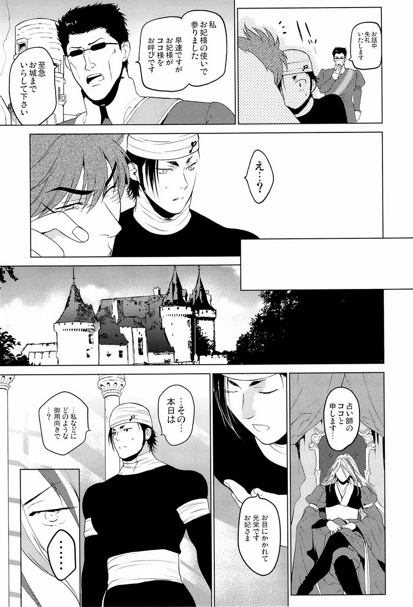 狼と毒リンゴ Page.7