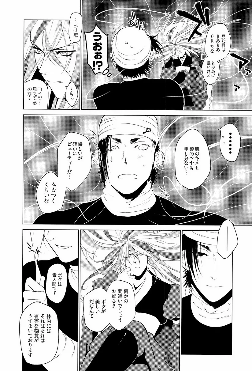 狼と毒リンゴ Page.8