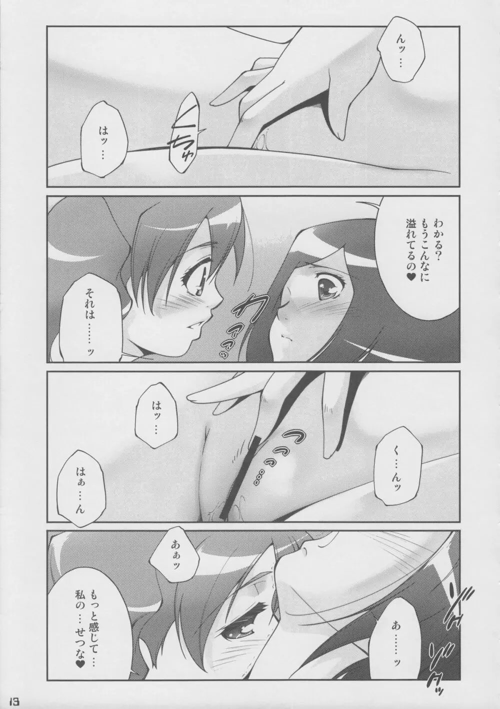 ふれっしゅ!ぴーきす Page.12