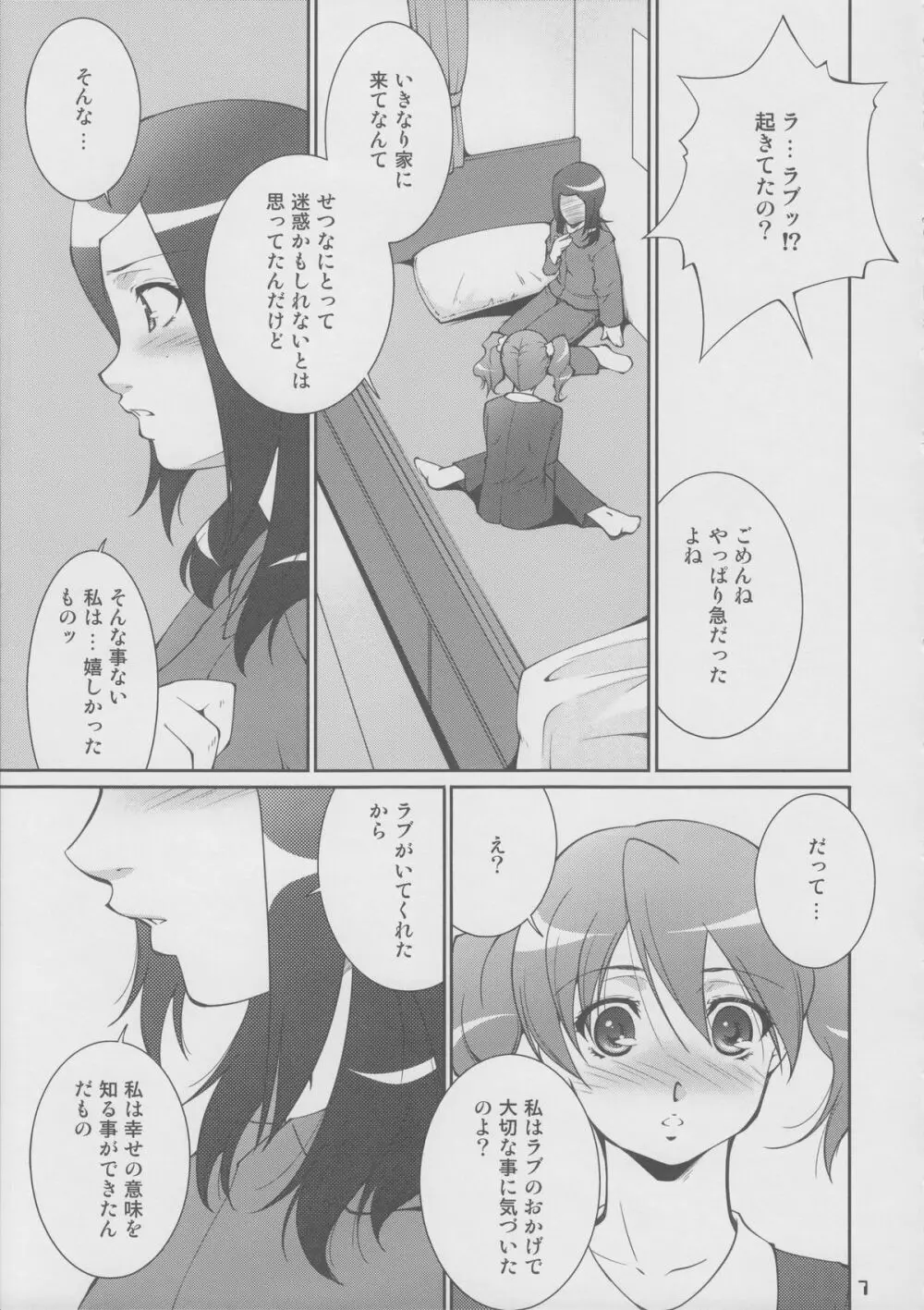 ふれっしゅ!ぴーきす Page.6