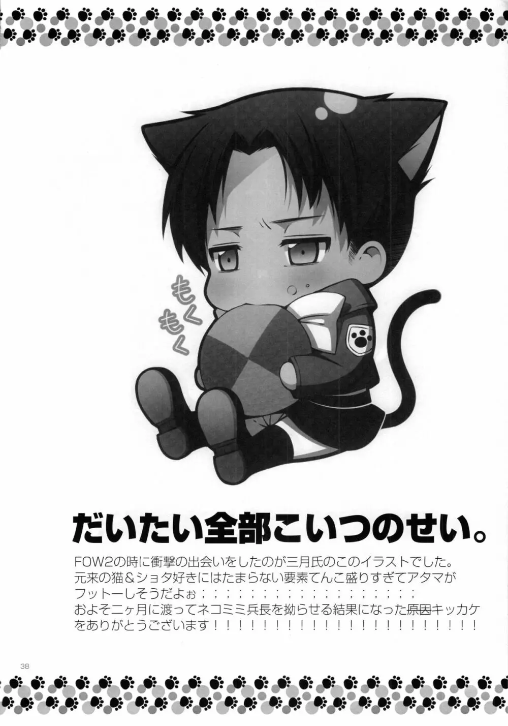 猫耳兵長が発情してるだけの本 Page.36