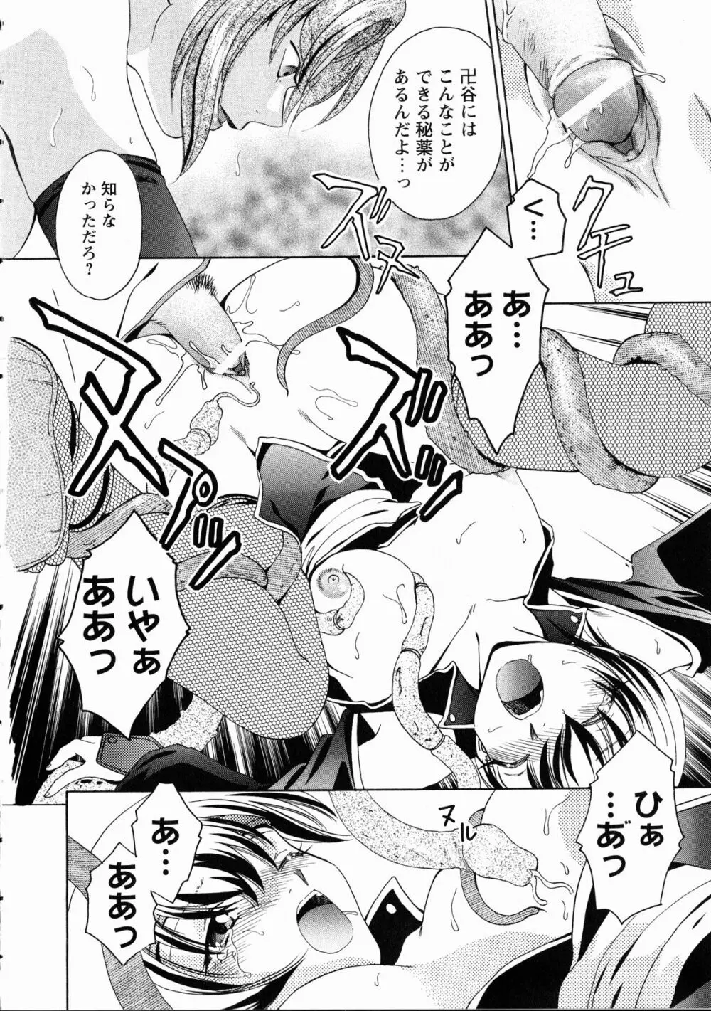 くのいち・咲夜 「忍びし想いは恥辱に濡れて…」 Page.117