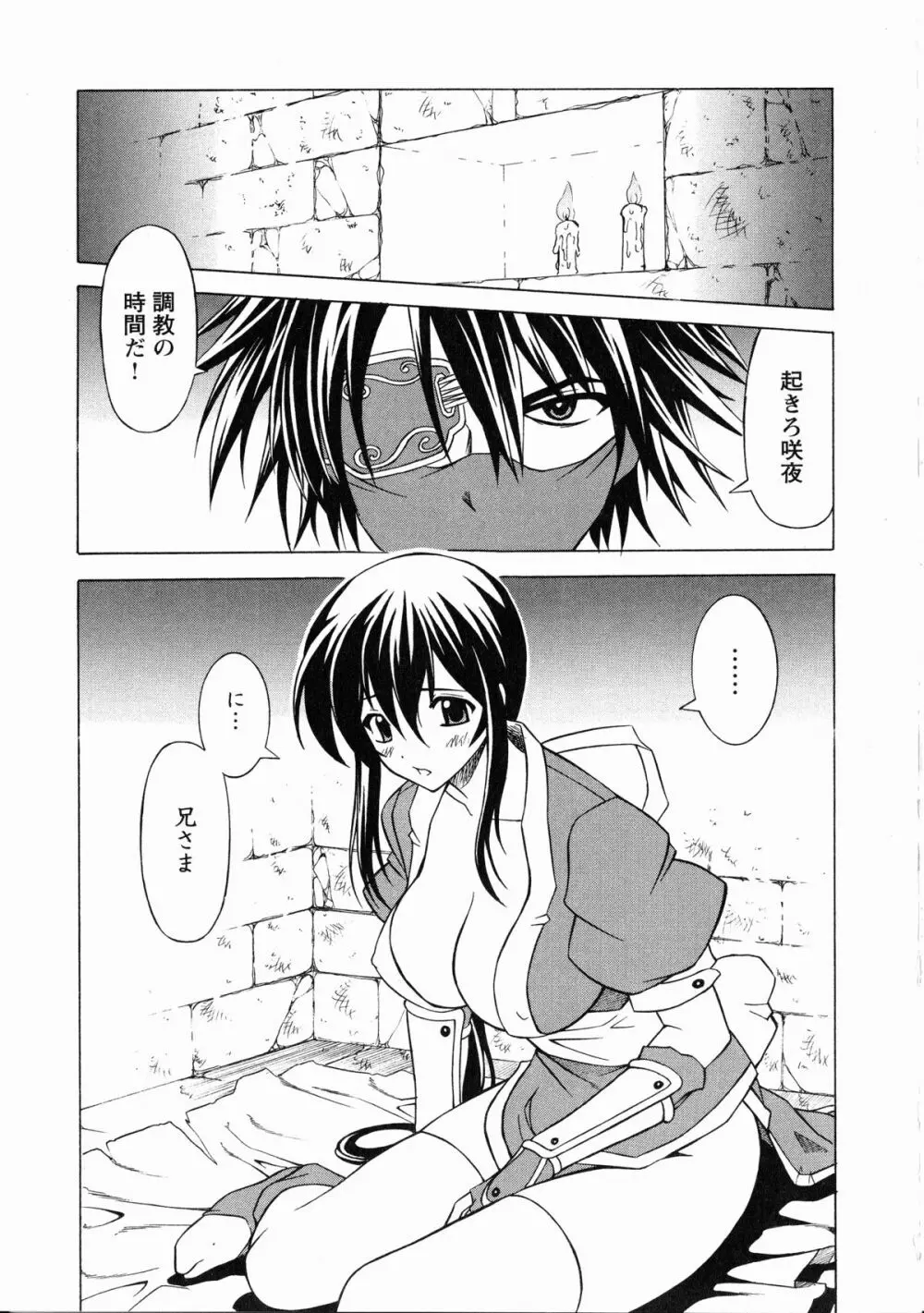 くのいち・咲夜 「忍びし想いは恥辱に濡れて…」 Page.12